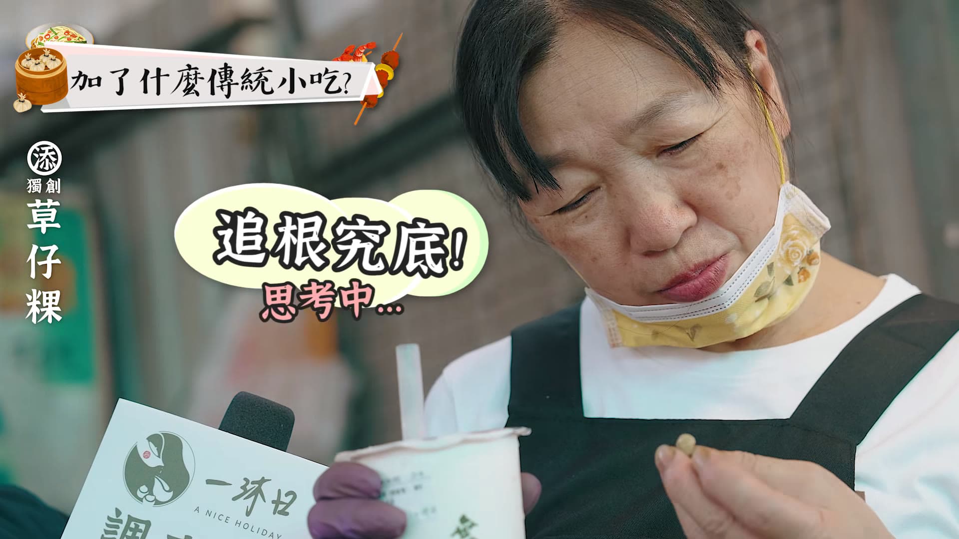 Yimuri Finding the Taste of Taiwan Market Interview