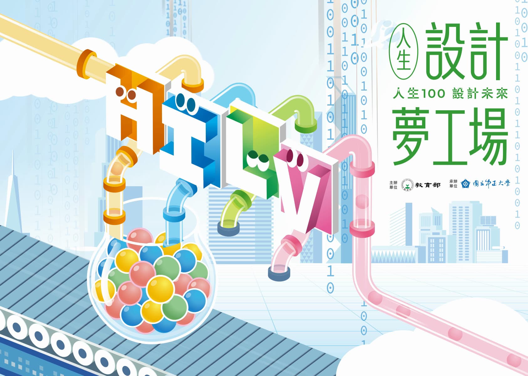 National Chung Cheng University — 2025 Senior Health Industry Expo Motion Graphics