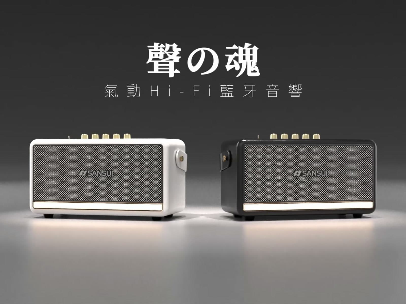 SANSUI "Soul of Sound" Hi-Fi Bluetooth Speaker — 3D Product Animation