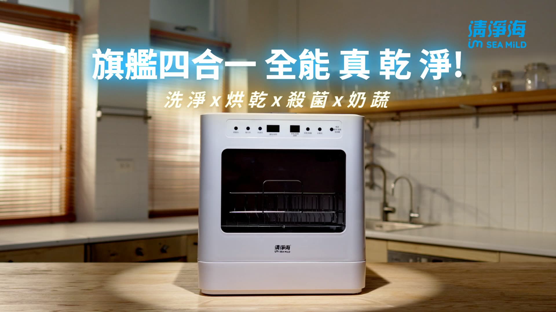 SEA MiLD — Pure Series Commercial Production