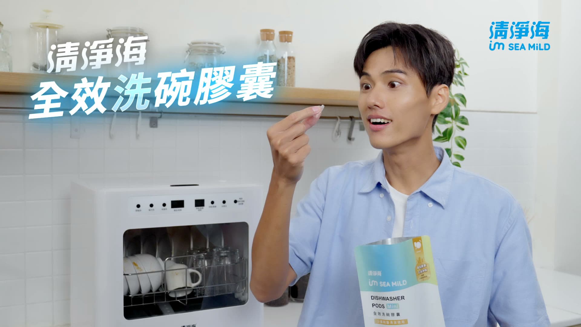 SEA MiLD — Pure Series Commercial Production