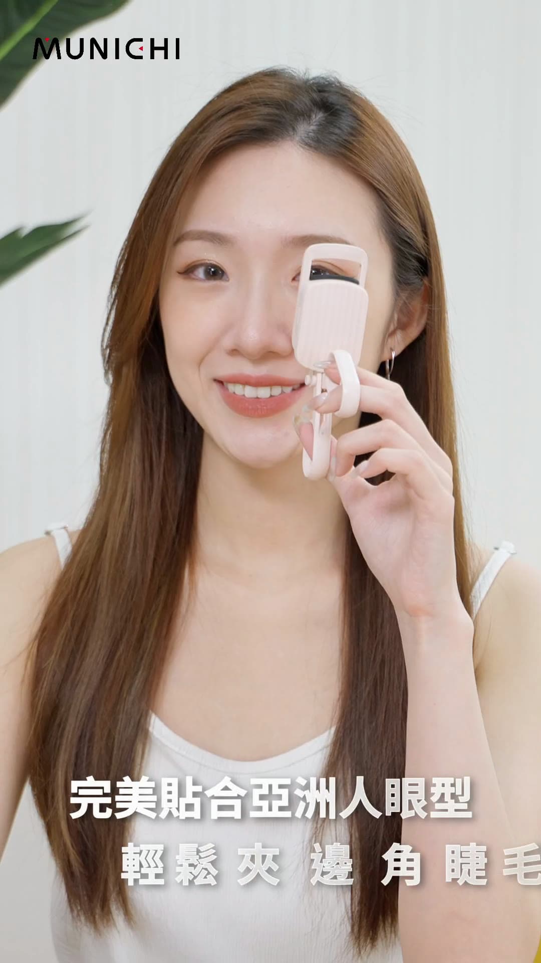 MUNICHI Electric Eyelash Curler — Product Film