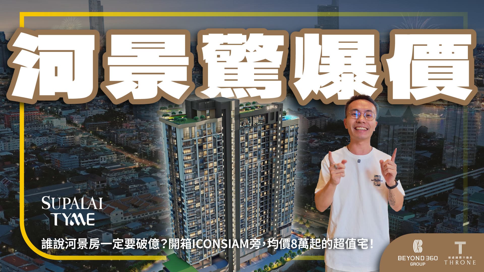 SUPALAI Tyme — Cinematic Real Estate Video